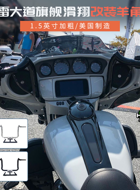 美国KST适用于哈雷大道旗舰滑翔CVO匪帮高把1.5英寸粗羊角车把