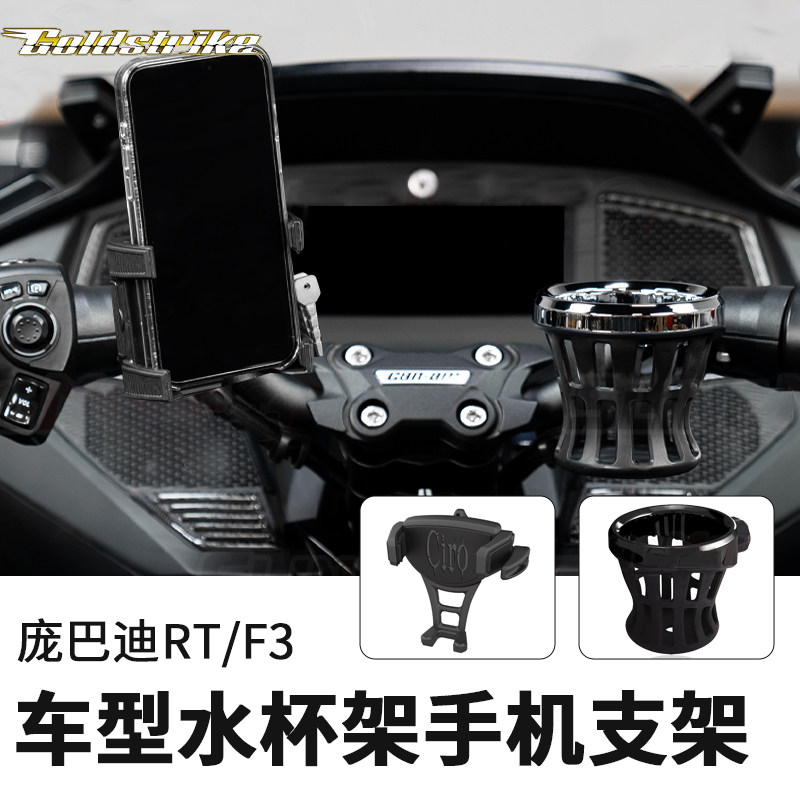 适用庞巴迪RTF3S导航支架水杯架
