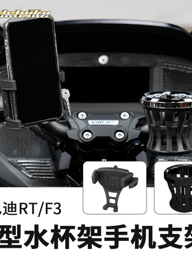 Goldstrike适用于庞巴迪Spyder RT F3车把水杯支架手机支架黑电镀