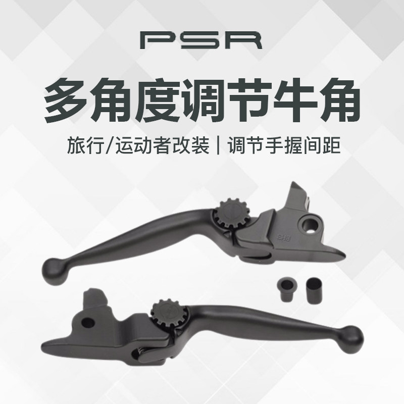 PSR适用于哈雷摩托车肥仔突破者路威ST可调节牛角滑翔路王刹车离