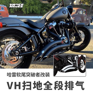 新款VH适用于哈雷肥仔突破者改装扫地排气全段街霸路威带三元催化