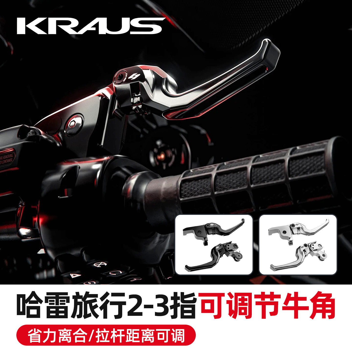 Kraus适用于哈雷121公路CVOST可调节刹车拉杆117大道滑翔省力牛角