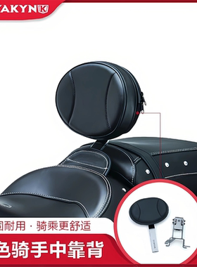 现货KURYAKYN适用于印第安酋长首领公路大师黑马改摩托车司机靠背