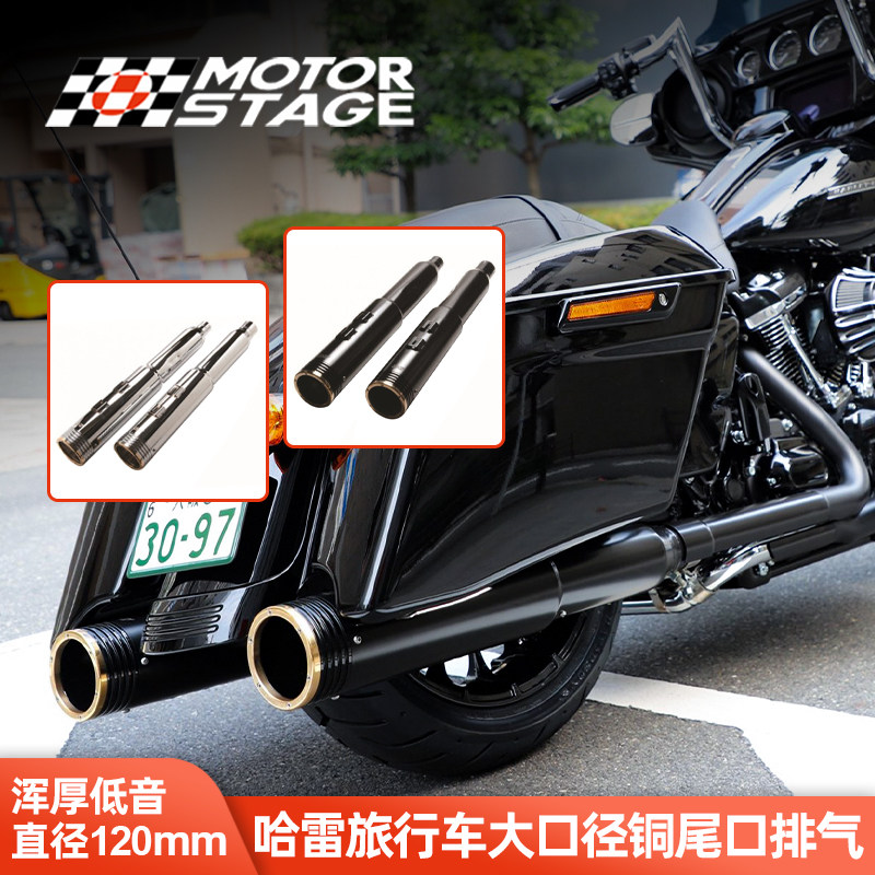 日本MotorStage适用于哈雷路王大道公路滑翔排气旗舰滑翔铜管尾段 - 实物图