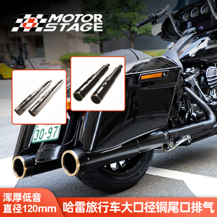 日本MotorStage适用于哈雷路王大道公路滑翔排气旗舰滑翔铜管尾段