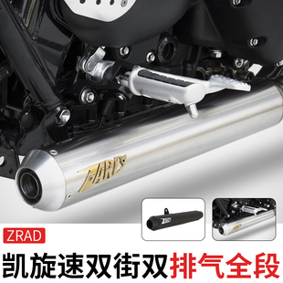 意大利ZARD适用于凯旋小攀爬街双速双直上二进一 全段鱼雷排气