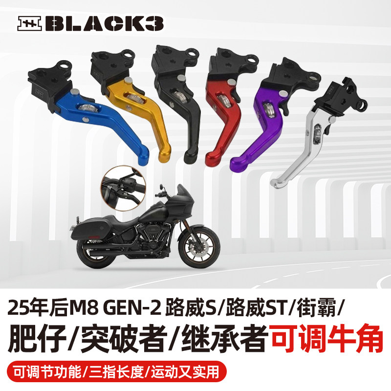 BLACK3黑三适用于25年后软尾街霸路威ST肥仔突破者彩色可调节牛角