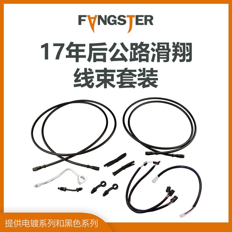 现货Fangster适用于哈雷摩托车双灯公路滑翔高车把套线刹车离合线