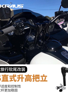 KRAUS哈雷旅行软尾直式升高把立