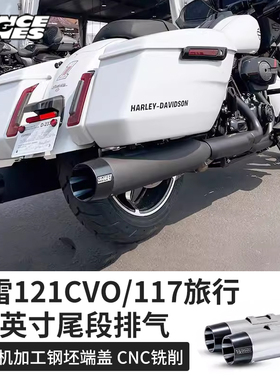 正品VH适用于新款哈雷117公路滑翔尾段排气117大道滑翔电镀排气