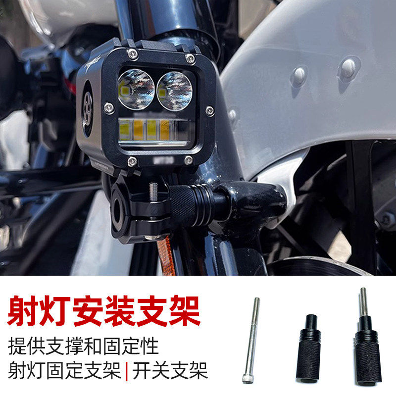 适用于哈雷旅行滑翔软尾街霸射灯护杠支架金翼射灯前叉固定支架