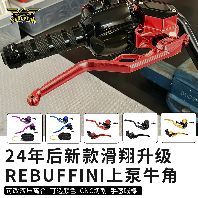 意大利Rebuffini适用于哈雷121ST改装上泵121CVO滑翔牛角上泵红色