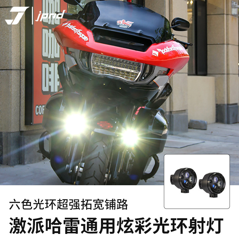 JPAD适用于哈雷117滑翔LED彩色光环射灯超强防水高亮远近光铺路灯
