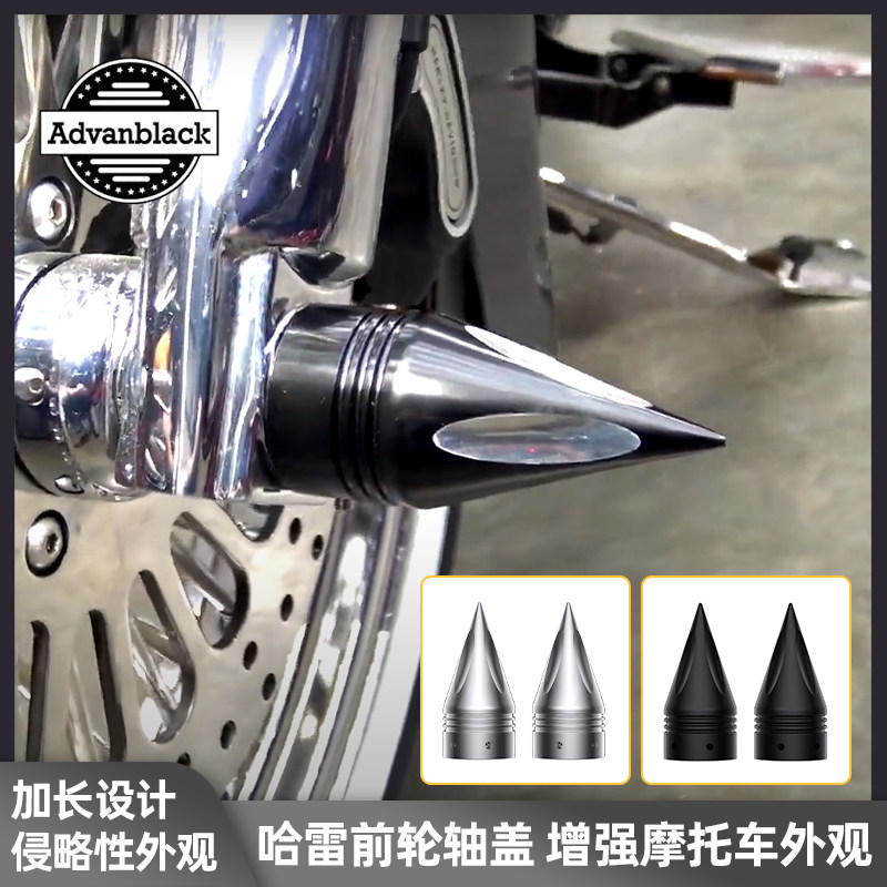 Advanblack适用于哈雷路王滑翔软尾前轮轴加长锥形轴盖前叉装饰盖