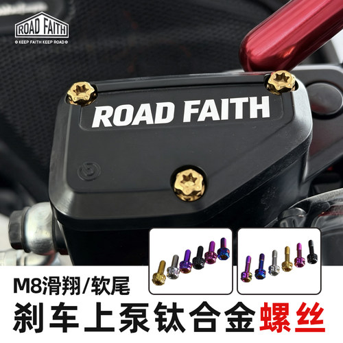 哈雷M8滑翔软尾钛合金上泵螺丝