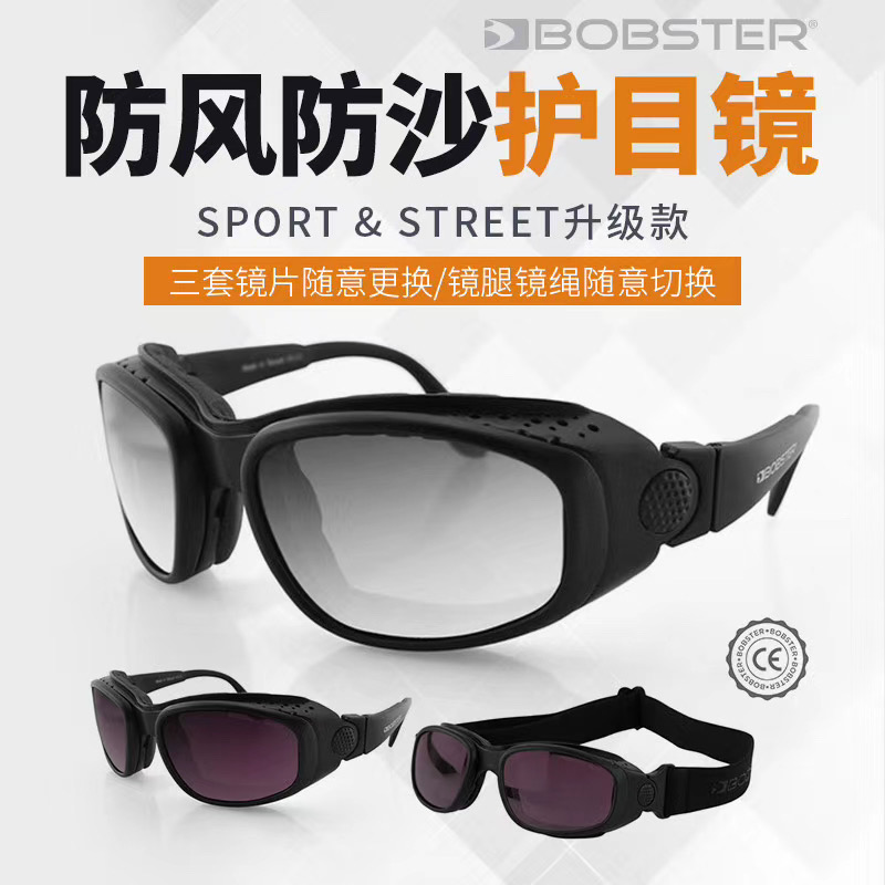 BOBSTER风镜可绑带茶色