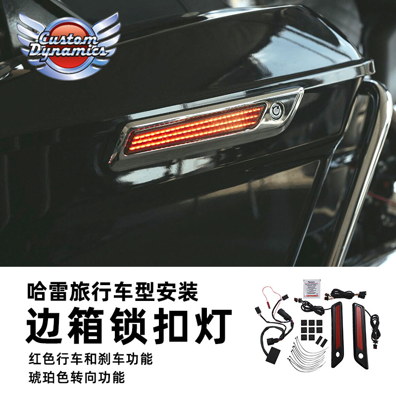 Custom适用于哈雷旗舰公路大道滑翔边箱锁扣灯三合一指示灯转向灯