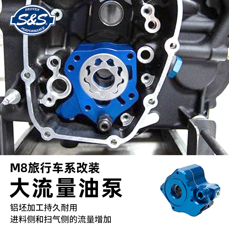 SS适用于哈雷摩托车公路滑翔 路威ST/S改装大流量铝坯油泵 机油泵