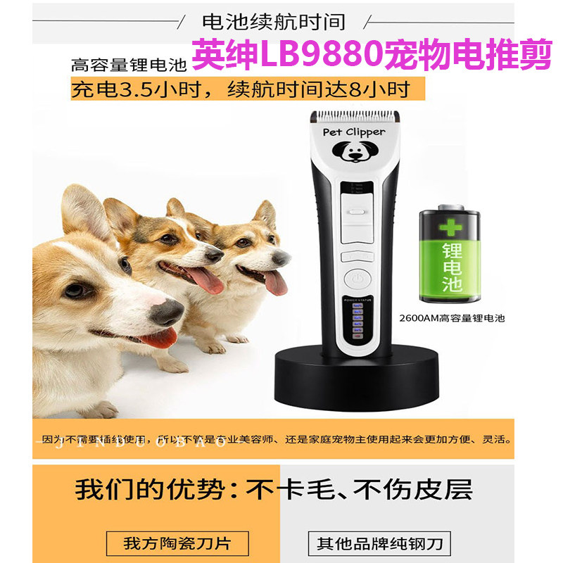 英绅LB9880宠物电推剪狗狗猫咪大功率充电式剃毛器9890电推4F刀头
