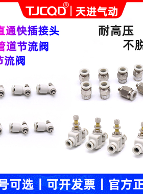 TJCQD气动白色气管 接头PC直通SA管道节流调节阀SL4/6/8/10/12-M5
