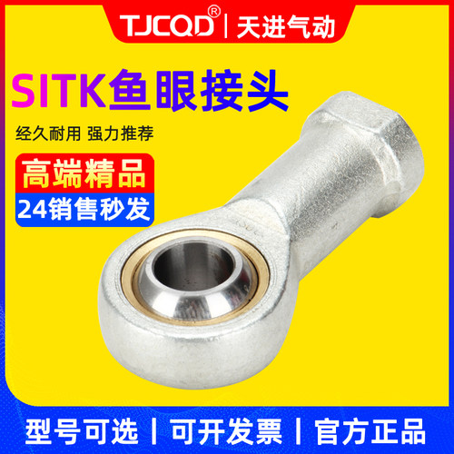 进口关节轴承鱼眼接头SITK