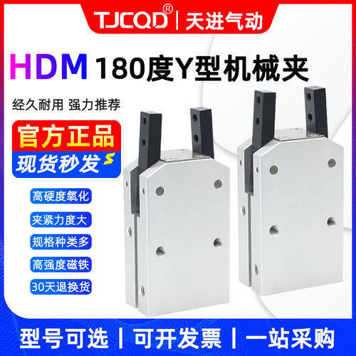 HDM手指气缸180度Y型机械气动夹爪气缸HDM12/HDM16/20/25/32气爪