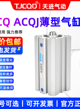 TJCQD天进气动ACQJ可调薄型气缸ACQ12/16-5-10-20-30-40-50-S带磁