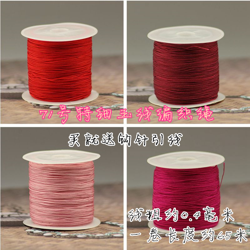 71号编织穿珠蜜蜡玉线