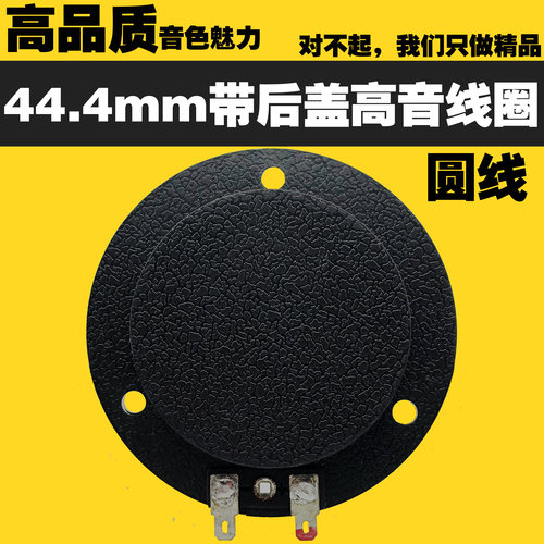 大后盖44.5通用型44芯线圈
