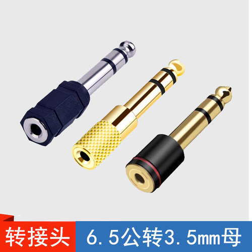 吉他话筒转换器转接头6.5公转