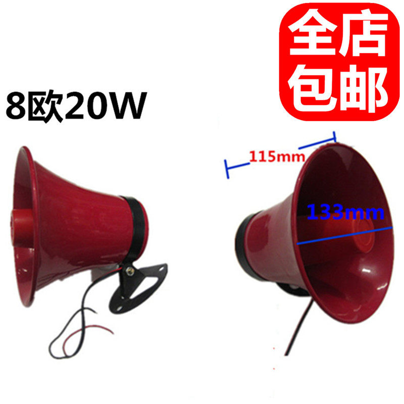 天津宏光 20W 8Ω 室外高音号角 防水优质 高音扬声器 小喇叭
