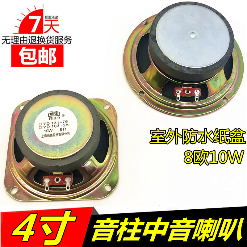 包邮室外音柱草坪音箱石头 防水喇叭中音 4寸 5寸8欧10w音柱喇叭