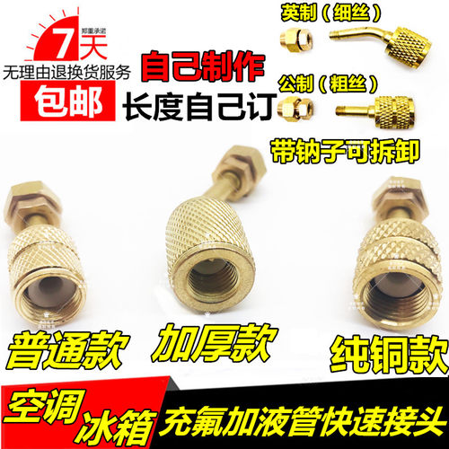 加氟用公英制冰箱透明管衲子空调
