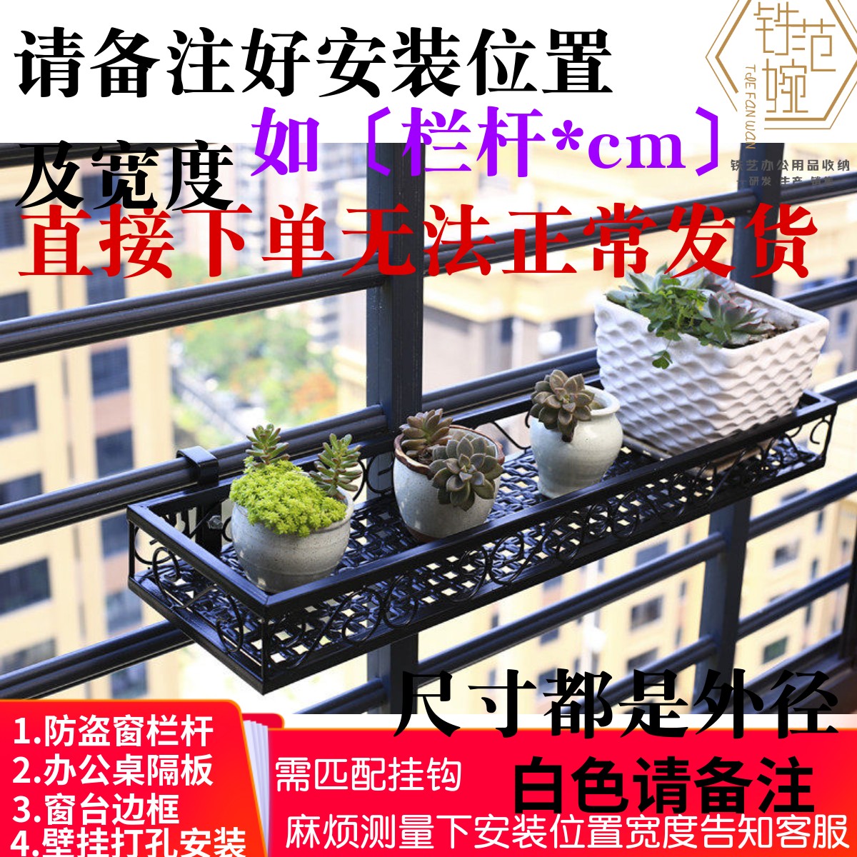 铁艺防盗窗户办公桌多肉花架窗台边挂式窄花架阳台栏杆花架置物架