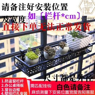 铁艺防盗窗户办公桌多肉花架窗台边挂式窄花架阳台栏杆花架置物架