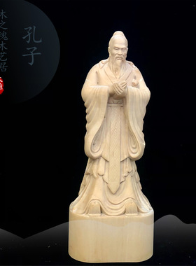 小叶黄杨木雕圣人孔子像家居书桌人物摆件教师礼物创意实木