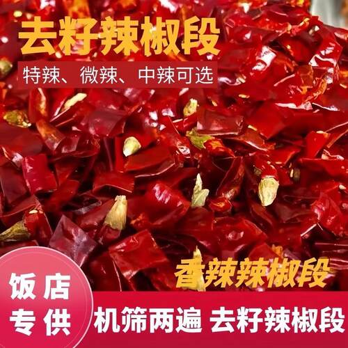 精品辣椒段印度椒小米椒商用批发
