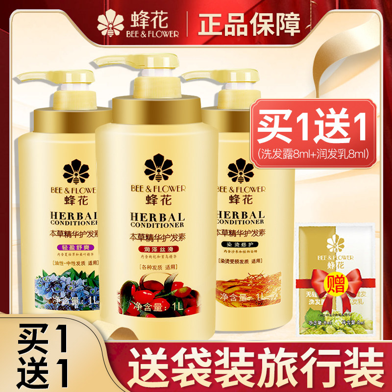 蜂花护发素正品女男修复干枯柔顺顺滑改善毛躁峰花官方旗舰店官网