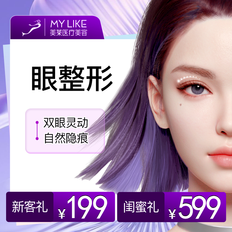 上海美莱美莱整形眼整形