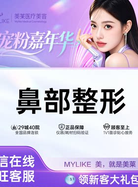 美莱医美鼻整形假体隆鼻鼻综合