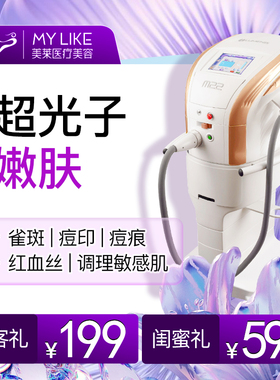 美莱医疗美容医院 超光子嫩肤AOPT嫩肤全模式m22 淡斑美白收缩毛孔