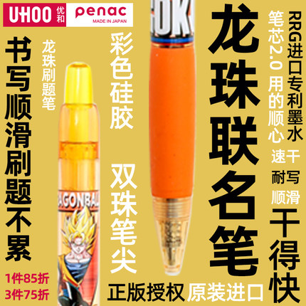 优和penac日本【刷题笔&原装进口】龙珠限定正版授权联名款超级赛亚人动漫赠龙珠卡片高颜值好看的进口中性笔
