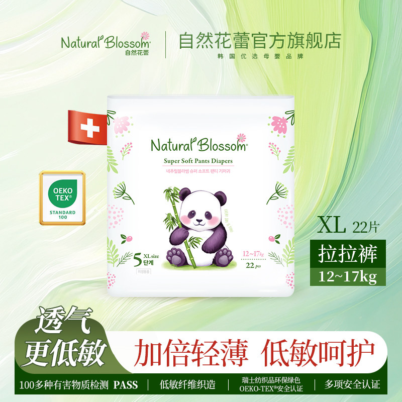 新款自然花蕾XL码22片高端韩国拉拉裤男女通用婴儿超薄瞬吸学步裤