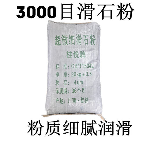 工业级滑石粉3000目4微米