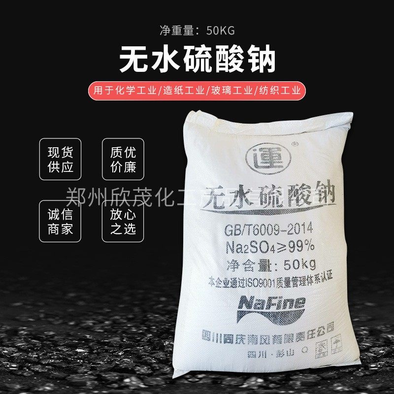 无水硫酸钠工业南风元明粉洗涤