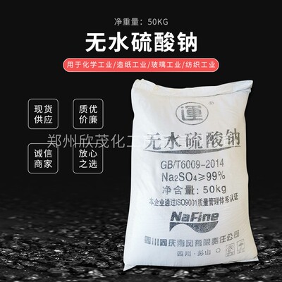 无水硫酸钠工业南风元明粉洗涤