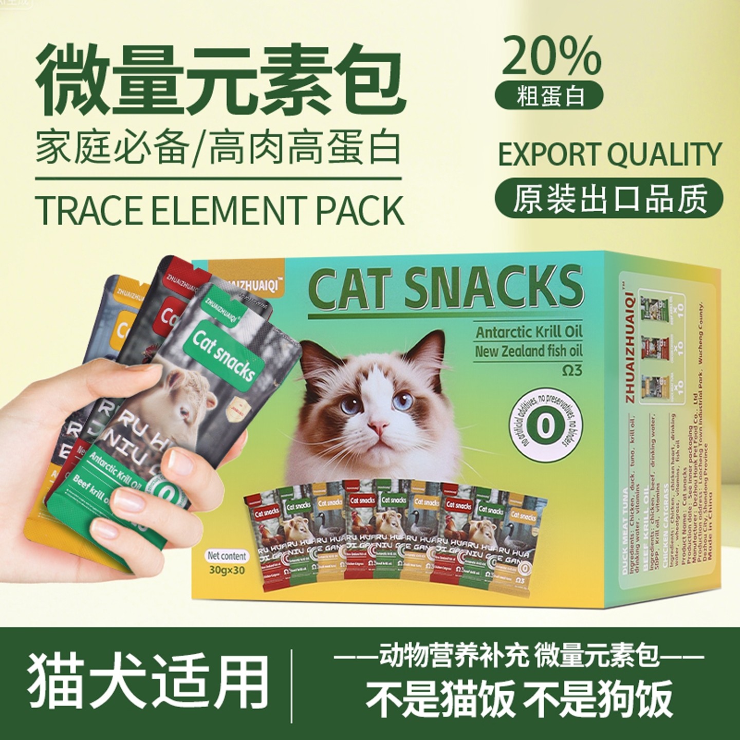 拽拽奇猫条微量元素全价主食营养图片