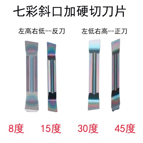 七彩高硬斜口切断刀片车床切槽刀