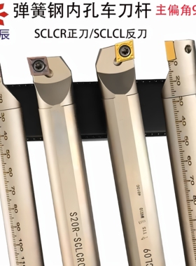 95度菱形内孔车刀杆镗孔刀杆S20R-SCLCR09正刀  S16Q-SCLCL09反刀