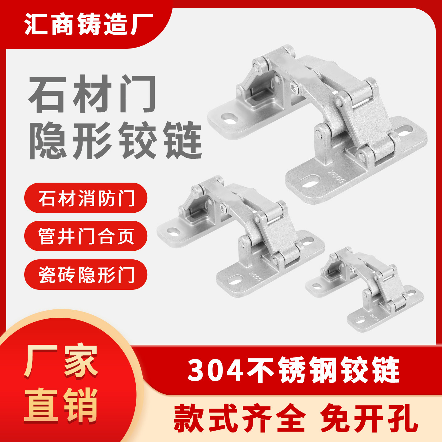 304石材门消防门合页隐藏式铰链